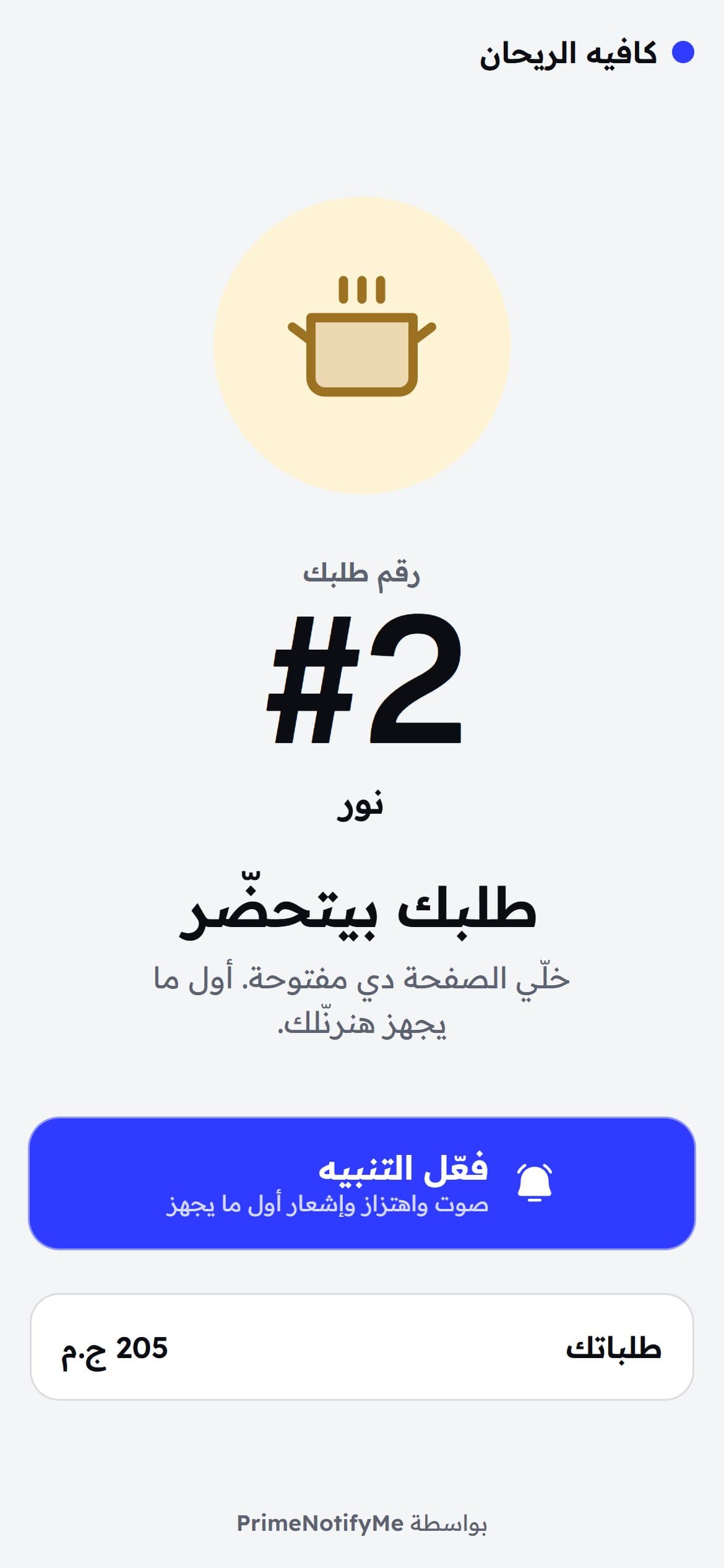 طلبك بيتحضّر